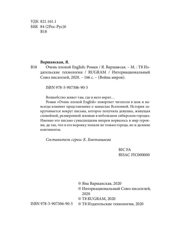 Очень плохой ENGLISH