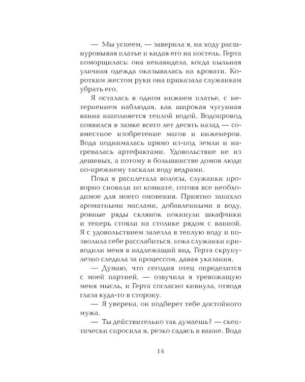 Гори для меня, ведьма