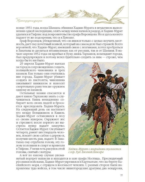 Путешествие на Кавказ