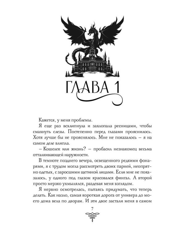 Последняя из фениксов для принца драконов