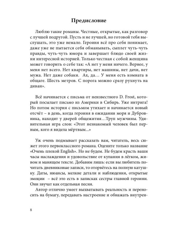 Очень плохой ENGLISH