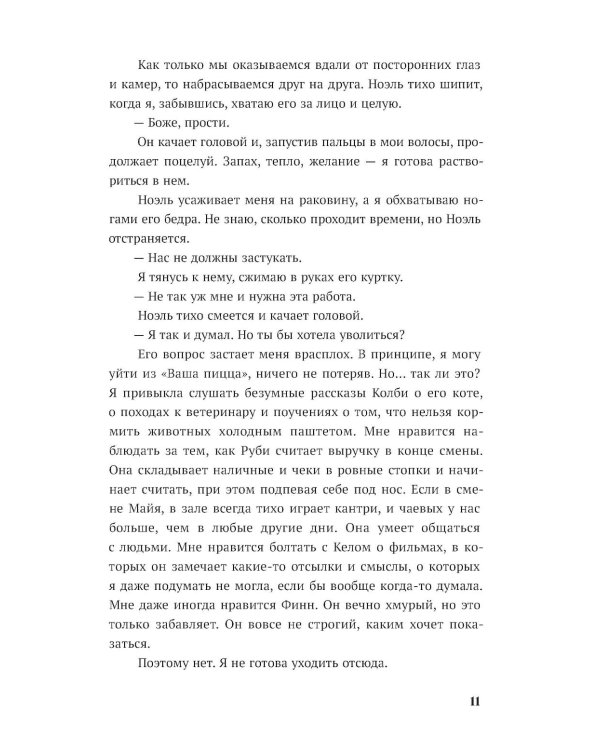Опасная игра