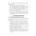 Стандарт GMP. Практикум: Учебно-методическое пособие Стандарт GMP. Практикум: Учебно-методическое пособие