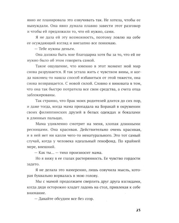 Опасная игра