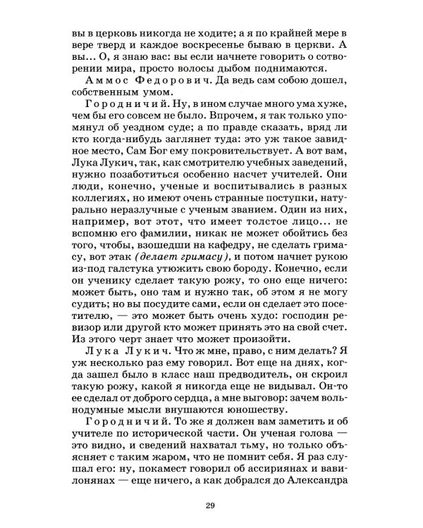 Ревизор: комедия в пяти действиях