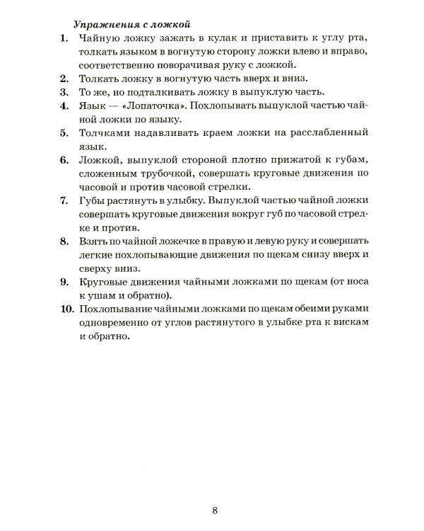 Хлоп-топ. Нетрадиционные приемы коррекционной  логопедической работы с детьми 6-12 лет