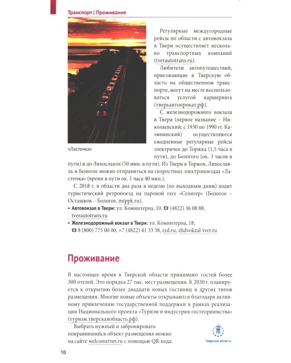 Тверская область