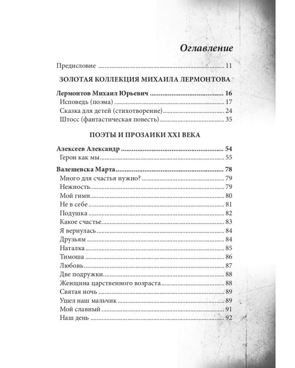СовременникЪ. Выпуск № 11, 2020 г.