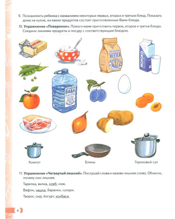 Логопедические домашние задания для детей 5-7 лет с ОНР. Альбом 2