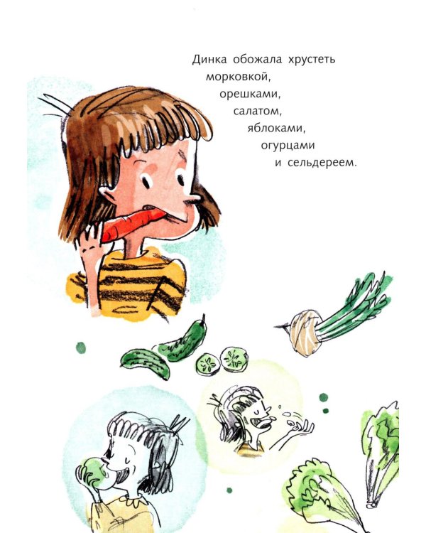 Димка, или Морская свинка