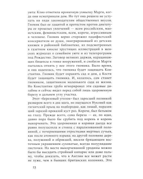 Руссофобка и фунгофил