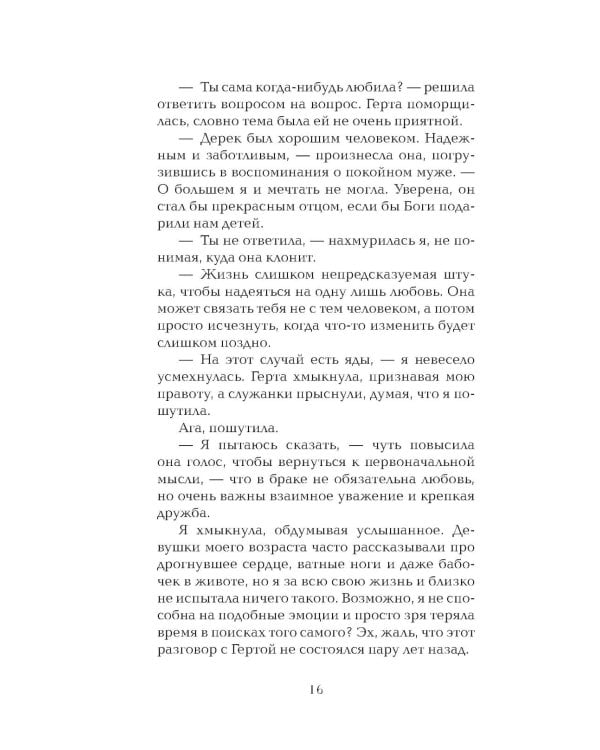 Гори для меня, ведьма