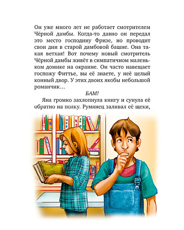 Волшебный единорог. Тайна зачарованного зеркала. Кн. 1