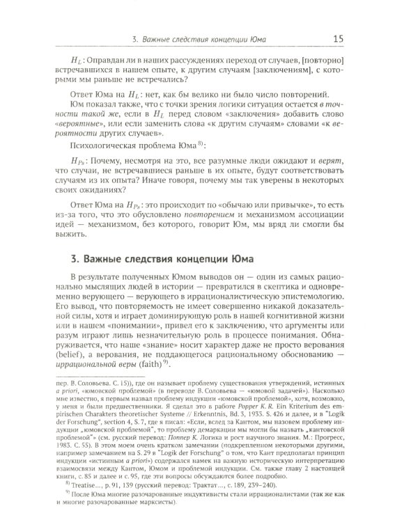 Объективное знание: Эволюционный подход. 4-е изд