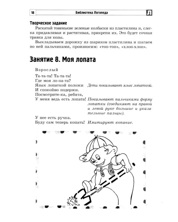 Как разговорить молчуна: пособие для педагогов и родителей