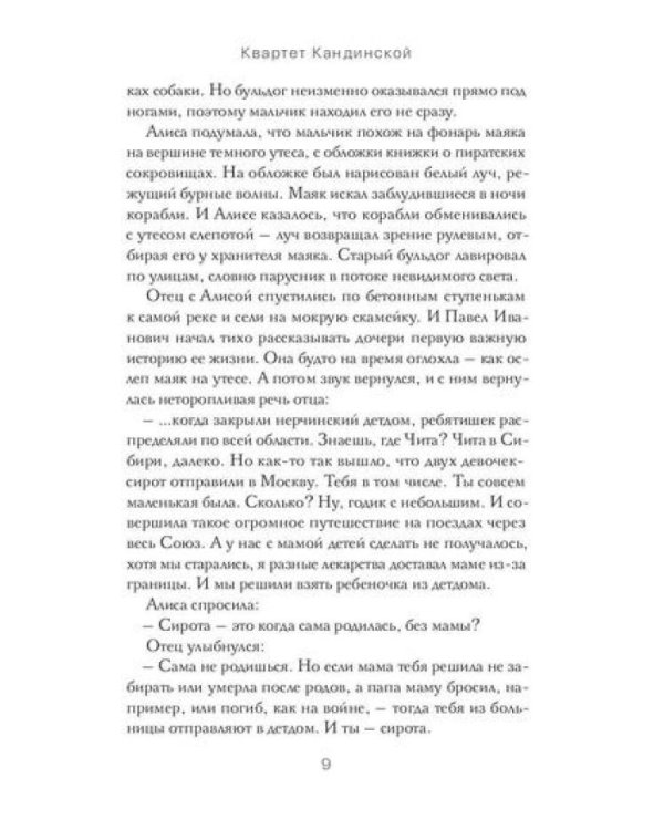 Квартет Кандинской