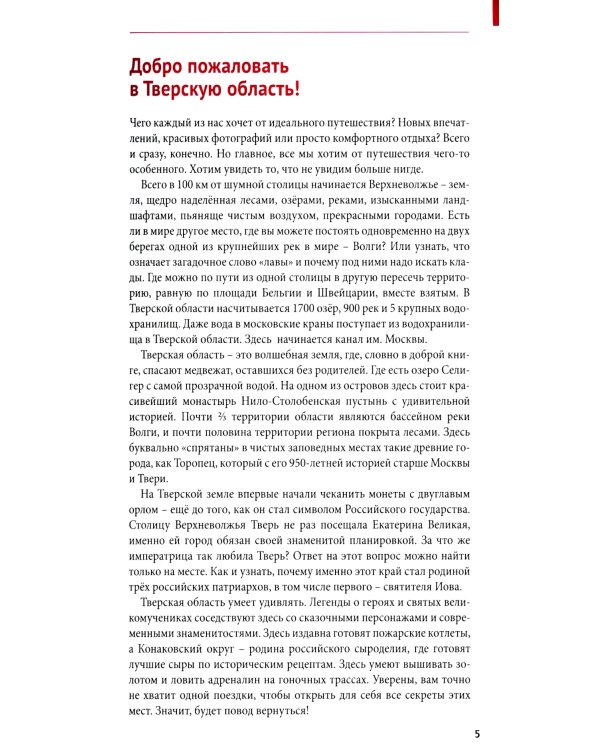 Тверская область
