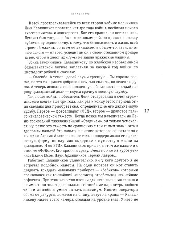 Ничего, что я куру?: записки конформиста. В 3 кн. Кн. 2