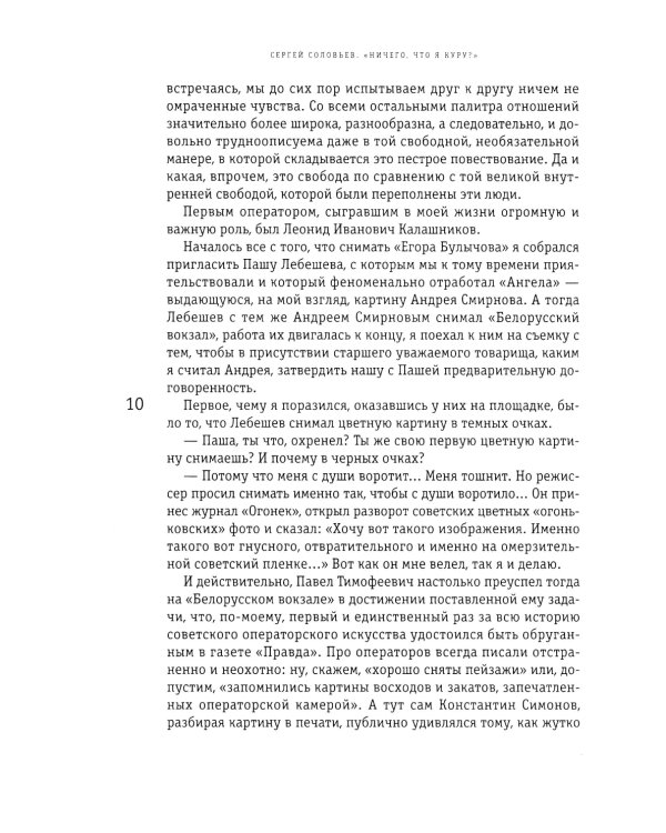 Ничего, что я куру?: записки конформиста. В 3 кн. Кн. 2