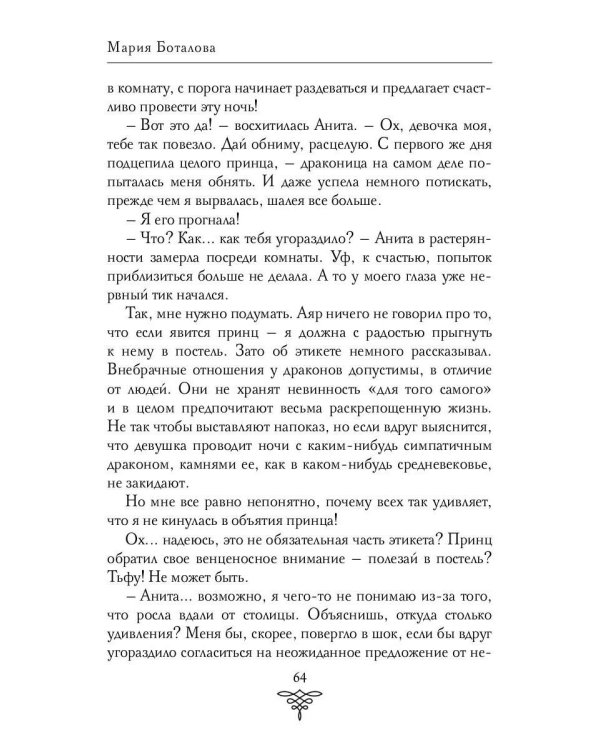 Последняя из фениксов для принца драконов