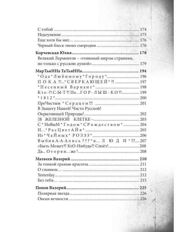 СовременникЪ. Выпуск № 11, 2020 г.