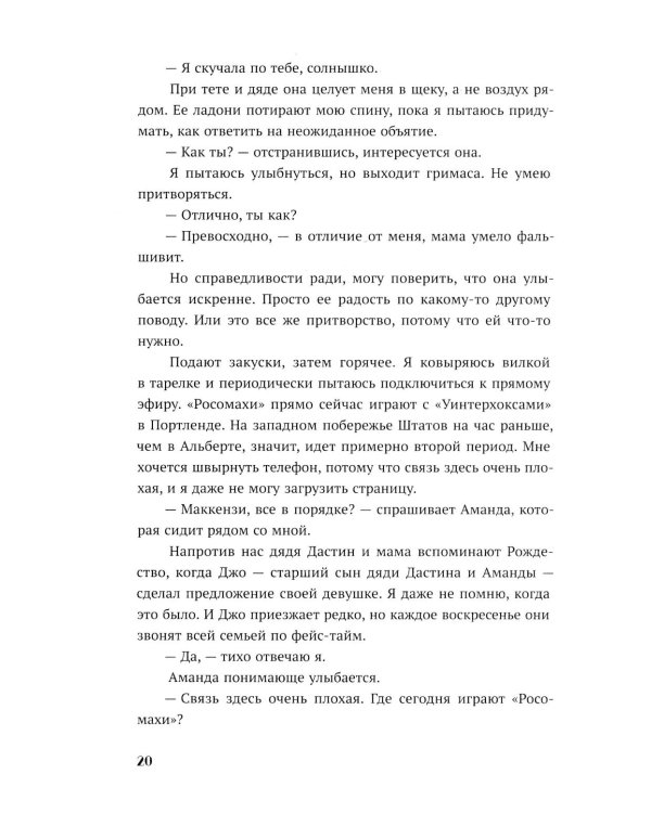 Опасная игра