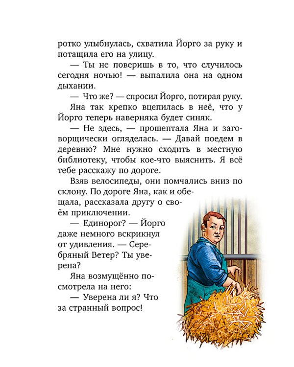 Волшебный единорог. Тайна зачарованного зеркала. Кн. 1