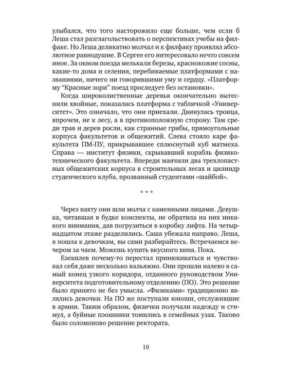 Новые северные саги