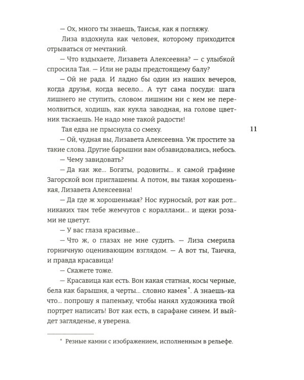 Девушка и Ворон: роман