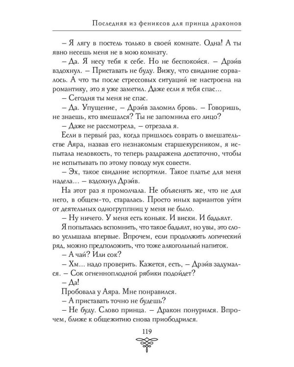 Последняя из фениксов для принца драконов