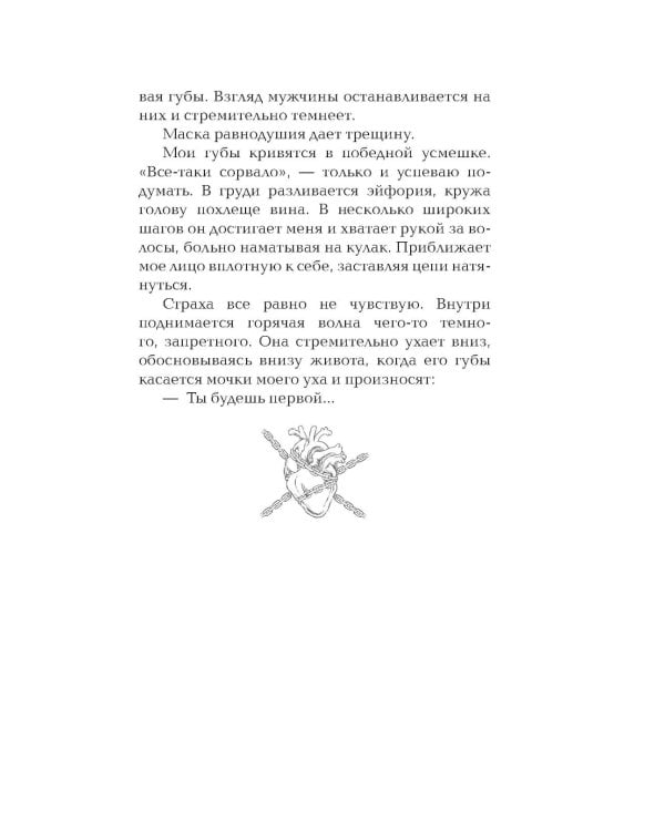 Гори для меня, ведьма