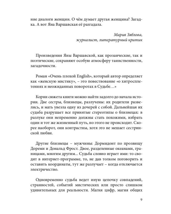 Очень плохой ENGLISH
