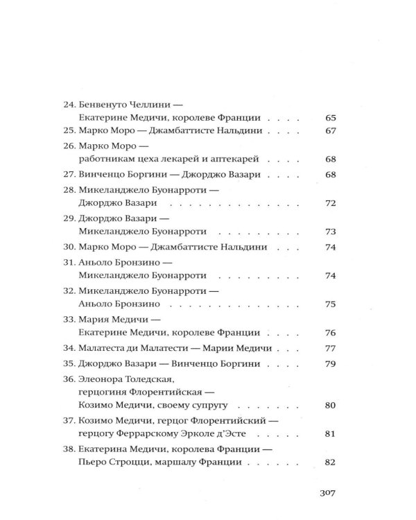 Дополнительное изображение книги «Игра перспектив/ы: роман»
