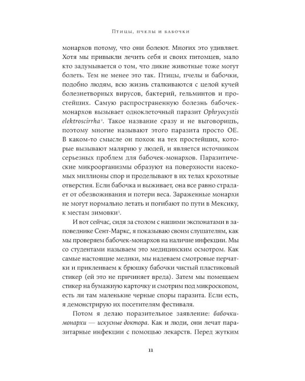 Доктора от природы: Как животные лечат себя и помогают людям