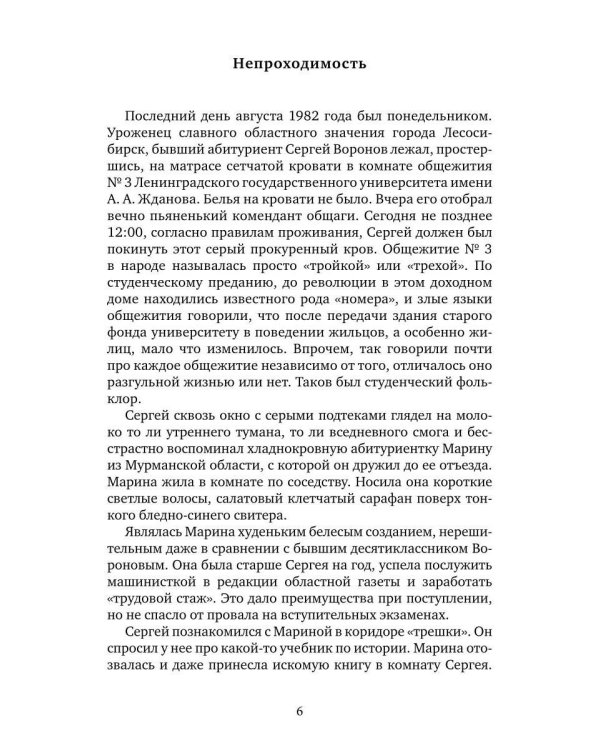 Новые северные саги