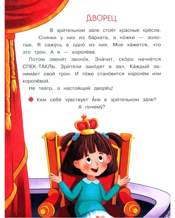 Дополнительное изображение книги «Моя мама - актриса!: рассказы-невелички для первого чтения»