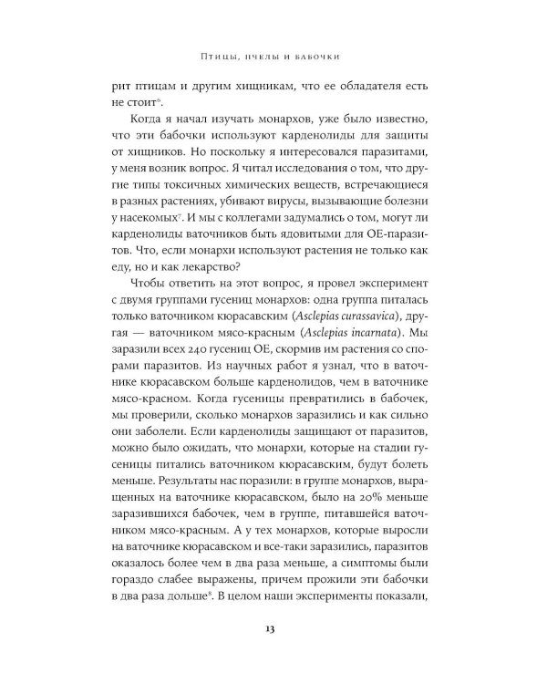 Доктора от природы: Как животные лечат себя и помогают людям