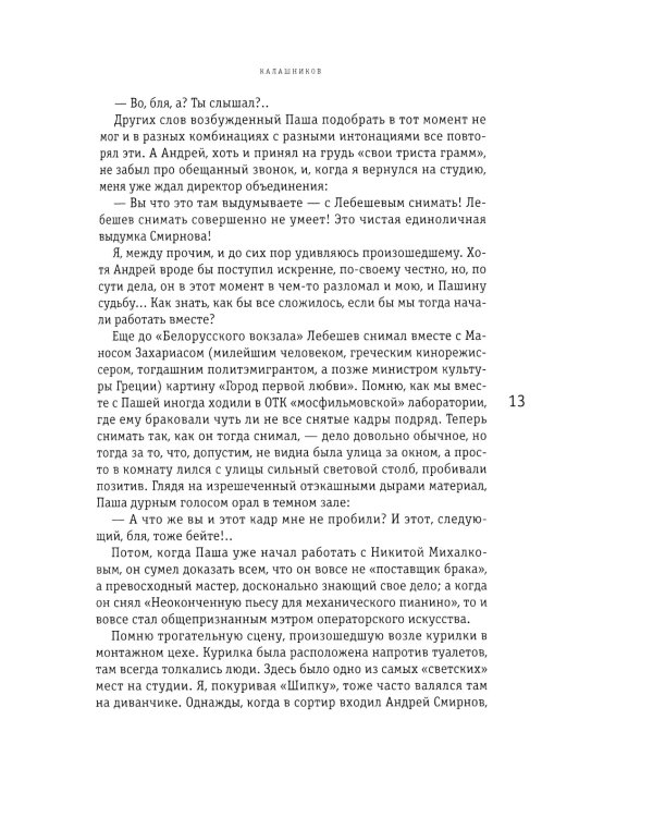 Ничего, что я куру?: записки конформиста. В 3 кн. Кн. 2