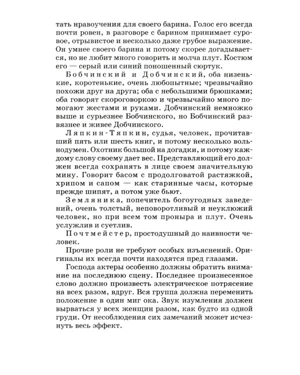 Ревизор: комедия в пяти действиях