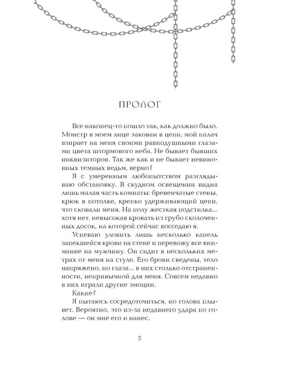 Гори для меня, ведьма