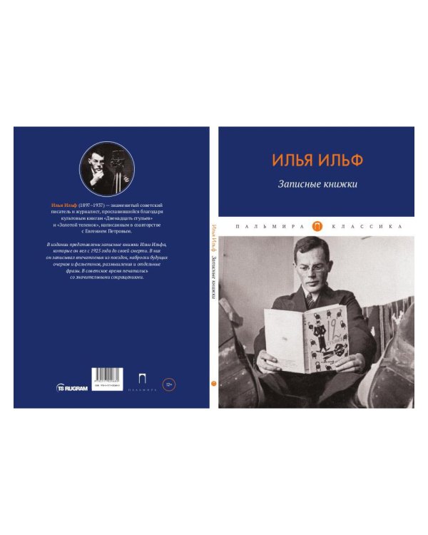 Записные книжки
