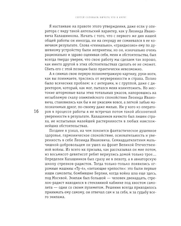 Ничего, что я куру?: записки конформиста. В 3 кн. Кн. 2