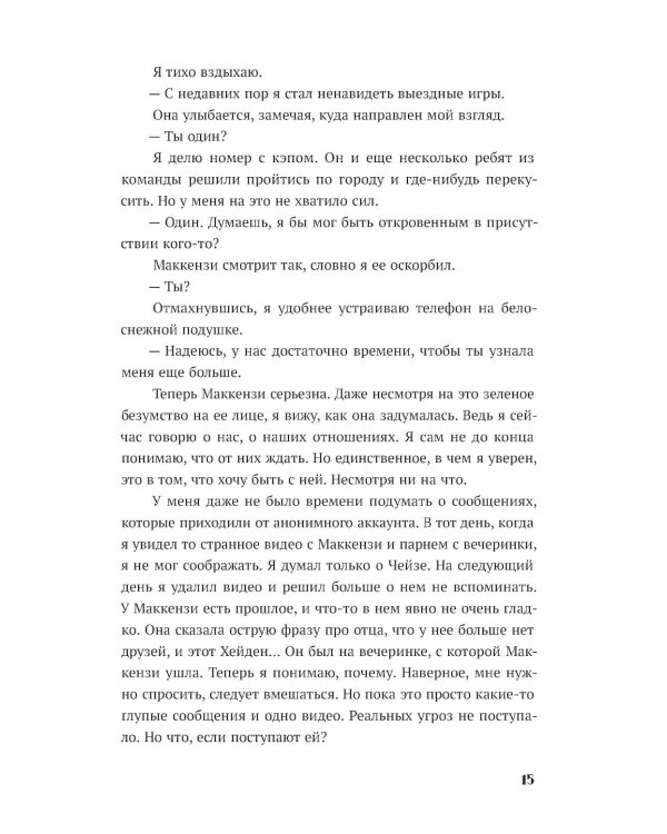 Опасная игра
