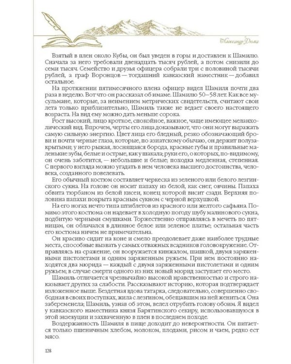 Путешествие на Кавказ