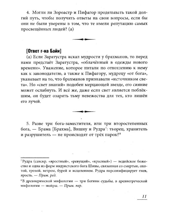 Вольтер и Байи об Атлантиде. Письма об Атлантиде Платона и о древней истории Азии