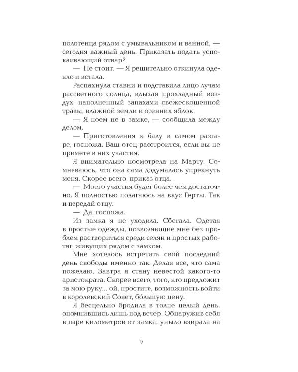 Гори для меня, ведьма