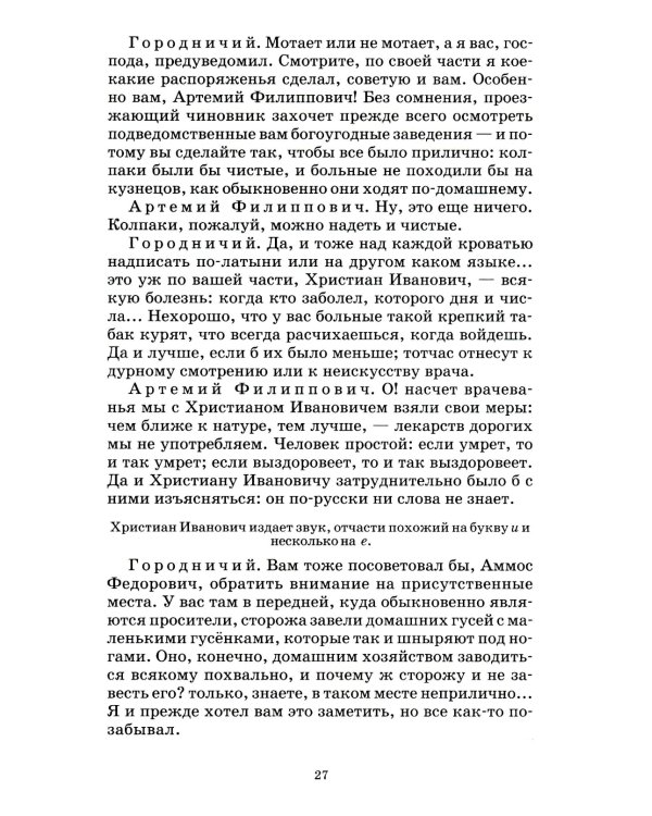 Ревизор: комедия в пяти действиях
