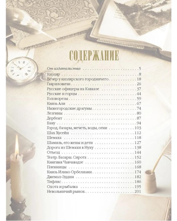 Путешествие на Кавказ