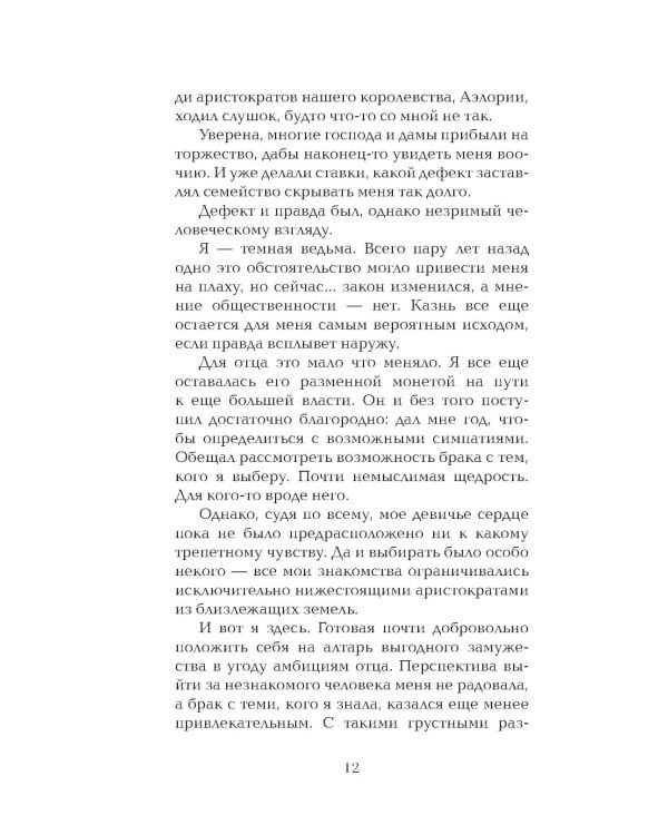 Гори для меня, ведьма