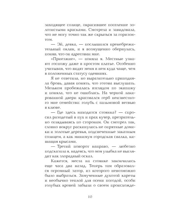 Гори для меня, ведьма